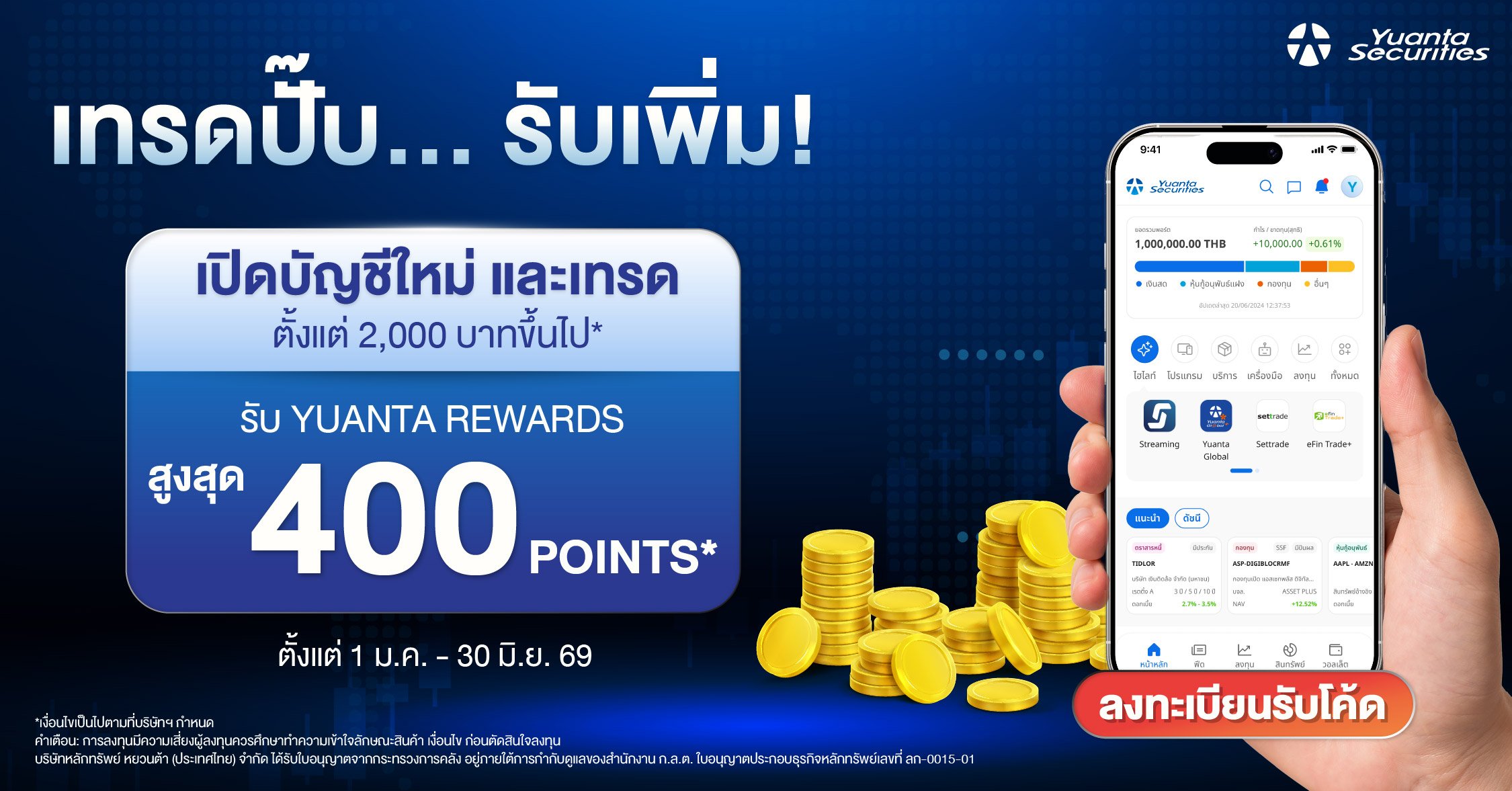 02 - Open AC - รับ Code-2